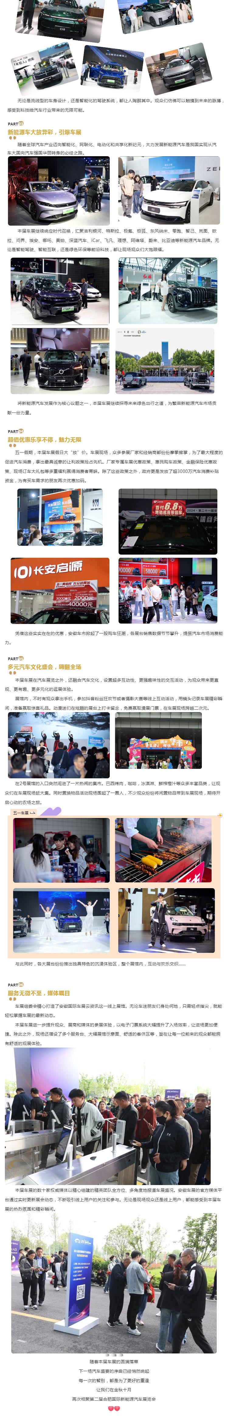 第二十一届安徽国际汽车展览会圆满收官_壹伴长图2.jpg