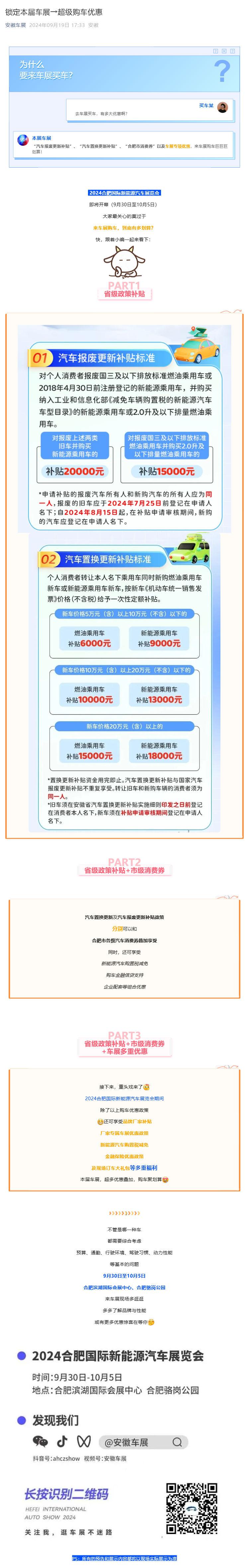 锁定本届车展→超级购车优惠_壹伴长图1.jpg