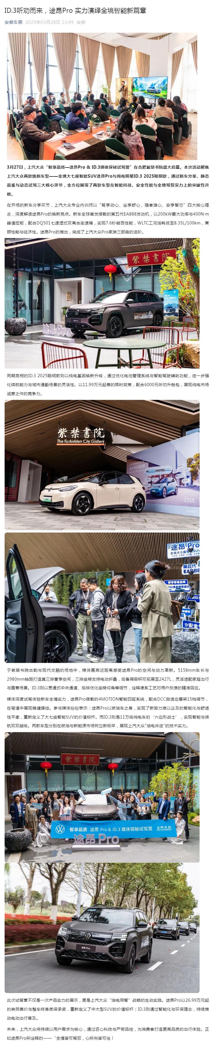 ID_3听劝而来，途昂Pro 实力演绎全境智能新篇章_壹伴长图1 (1).jpg