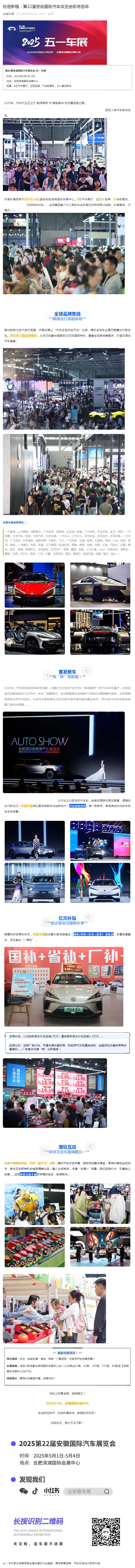 智启新程：第22届安徽国际汽车展览会即将启幕_壹伴长图1.jpg