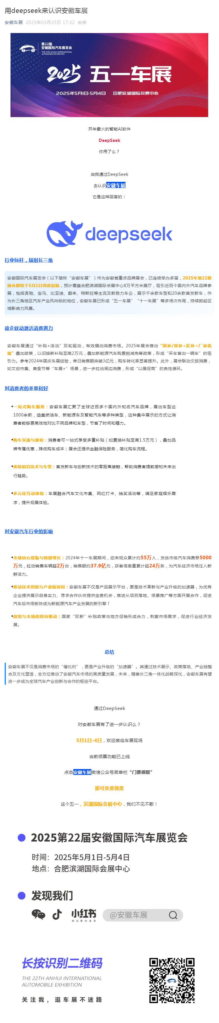 用deepseek来认识安徽车展_壹伴长图1.jpg