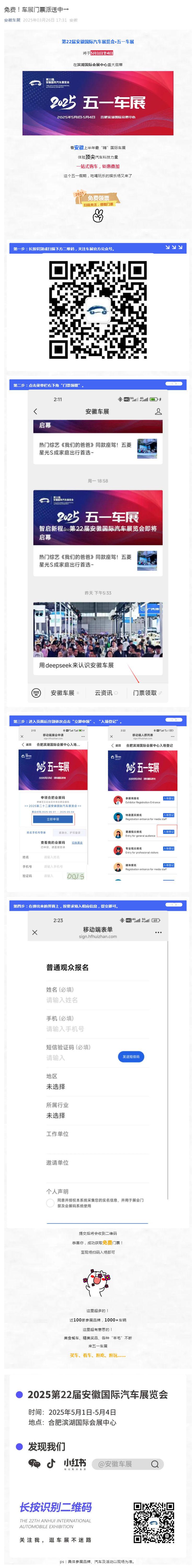 免费！车展门票派送中→_壹伴长图1.jpg