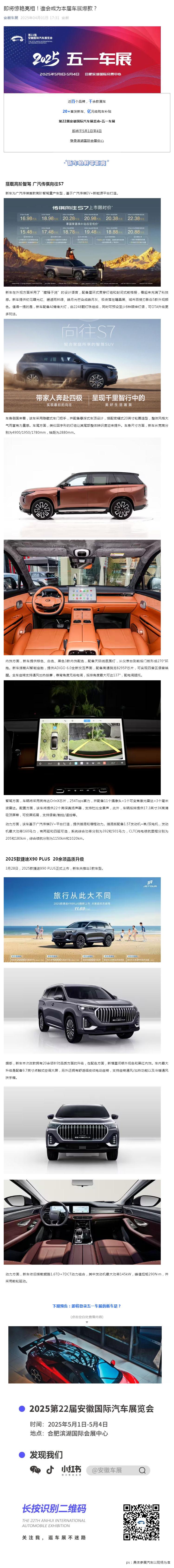 即将惊艳亮相！谁会成为本届车展爆款？_壹伴长图1.jpg