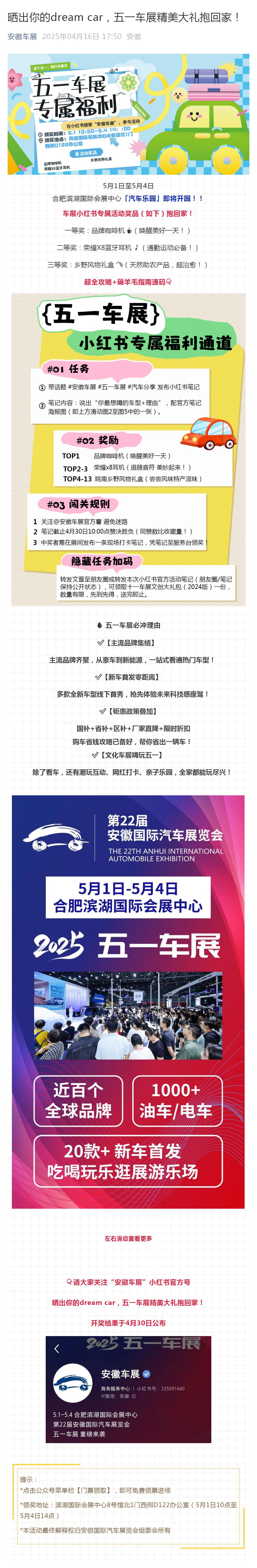晒出你的dream car，五一车展精美大礼抱回家！_壹伴长图1.jpg