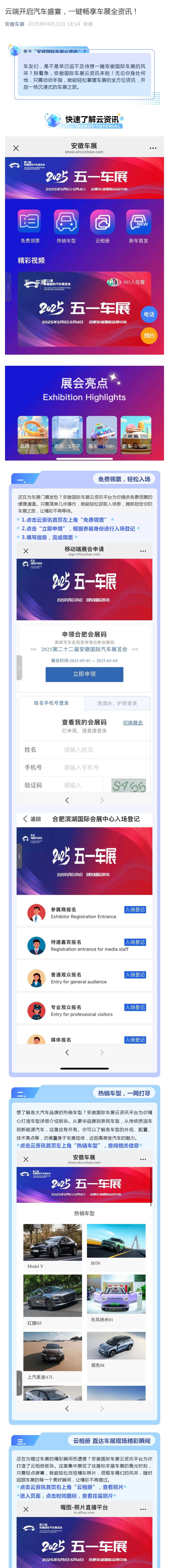 云端开启汽车盛宴，一键畅享车展全资讯！_壹伴长图1.jpg