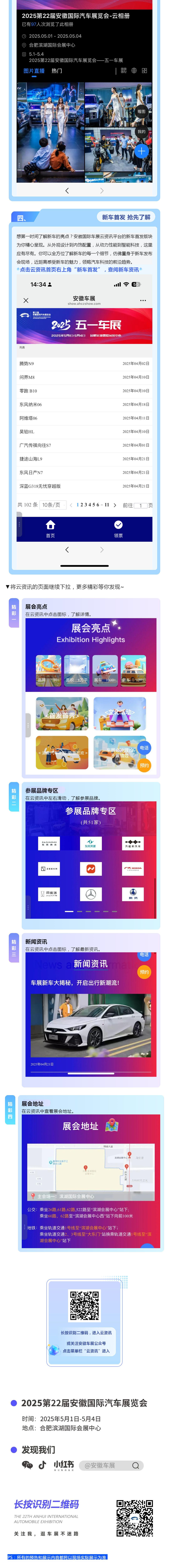 云端开启汽车盛宴，一键畅享车展全资讯！_壹伴长图2.jpg