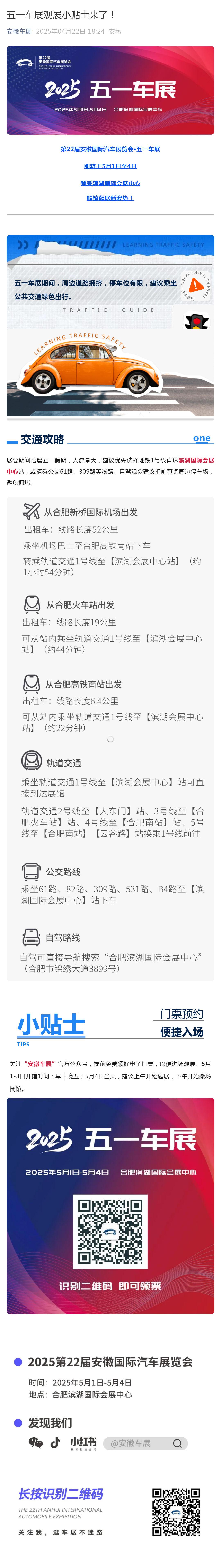 五一车展观展小贴士来了！_壹伴长图1.jpg