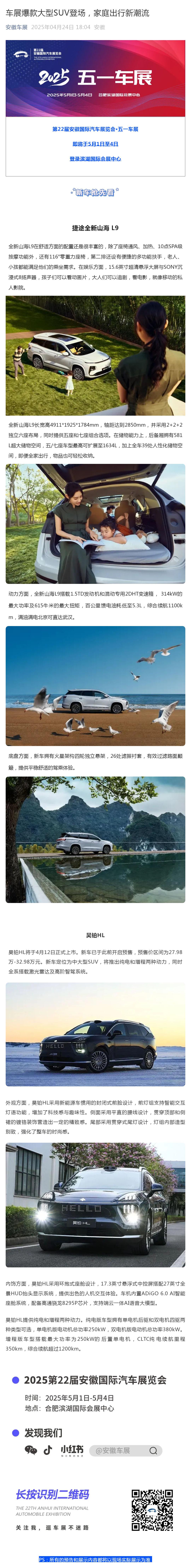 车展爆款大型SUV登场，家庭出行新潮流_壹伴长图1.jpg