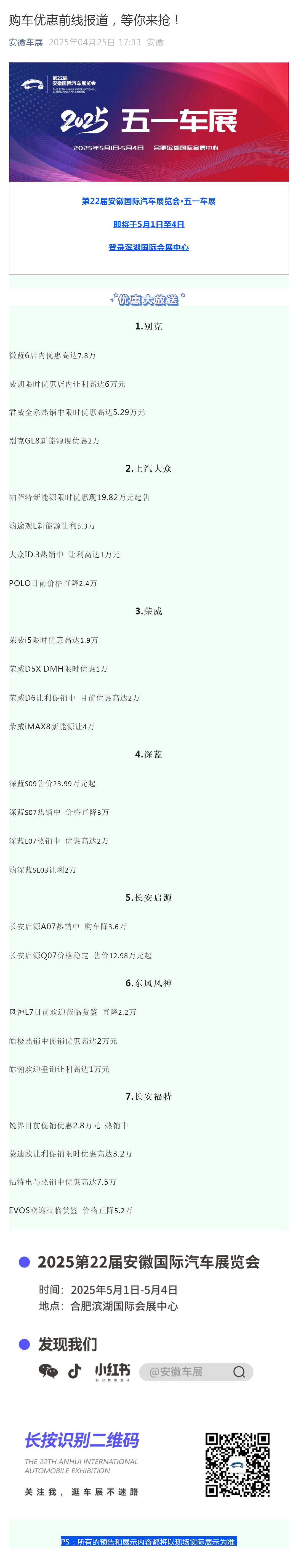 购车优惠前线报道，等你来抢！_壹伴长图1.jpg