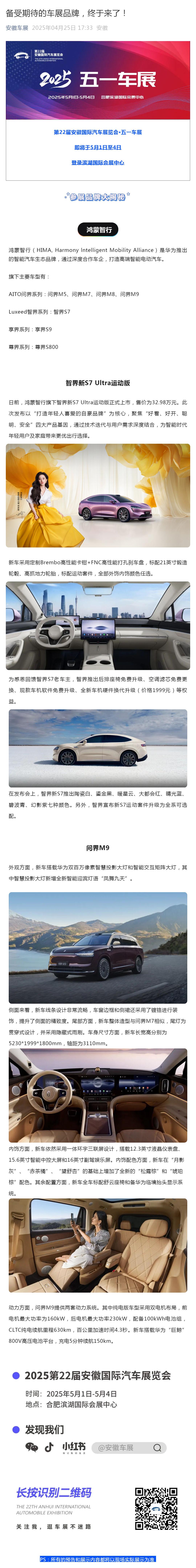 备受期待的车展品牌，终于来了！_壹伴长图1.jpg