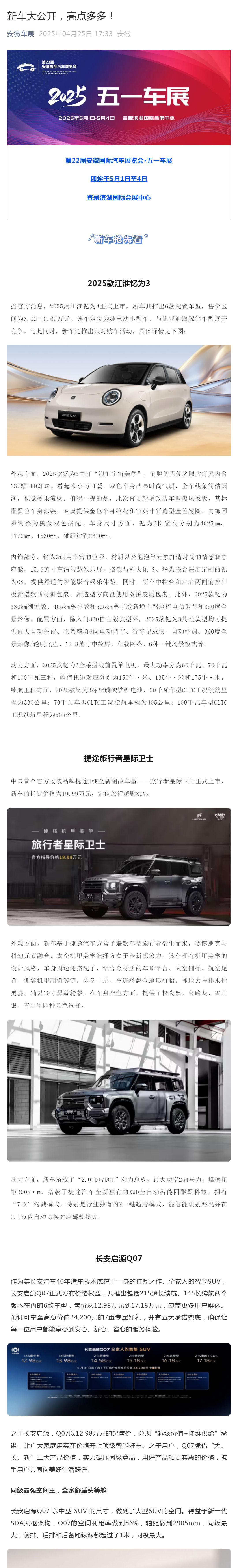 新车大公开，亮点多多！_壹伴长图1.jpg