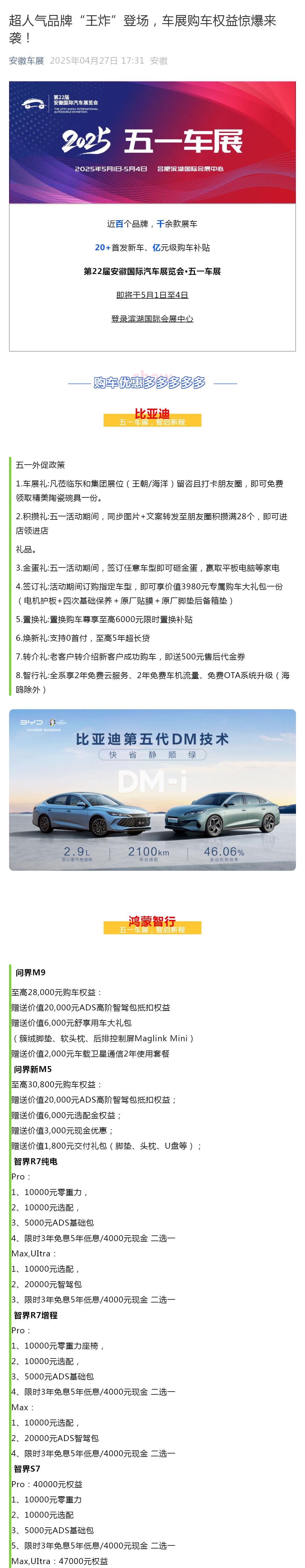 超人气品牌“王炸”登场，车展购车权益惊爆来袭！_壹伴长图1.jpg