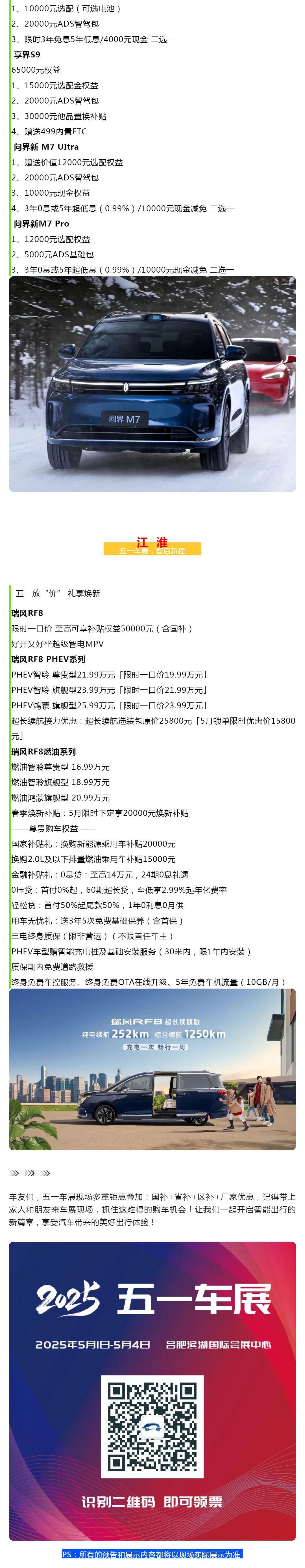 超人气品牌“王炸”登场，车展购车权益惊爆来袭！_壹伴长图2.jpg