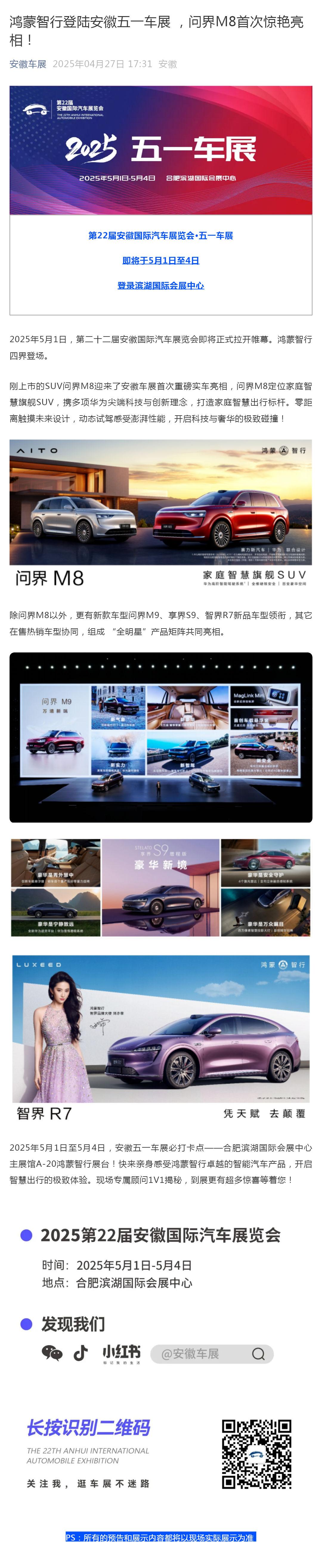 鸿蒙智行登陆安徽五一车展 ，问界M8首次惊艳亮相！_壹伴长图1.jpg