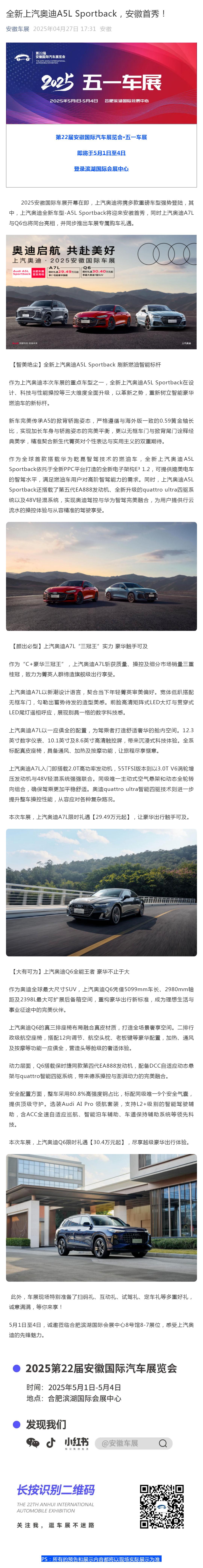 全新上汽奥迪A5L Sportback，安徽首秀！_壹伴长图1.jpg