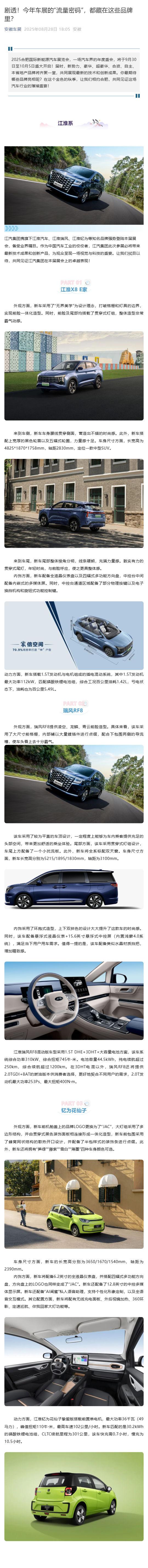 （1）剧透！今年车展的“流量密码”，都藏在这些品牌里？_壹伴长图 (1).jpg