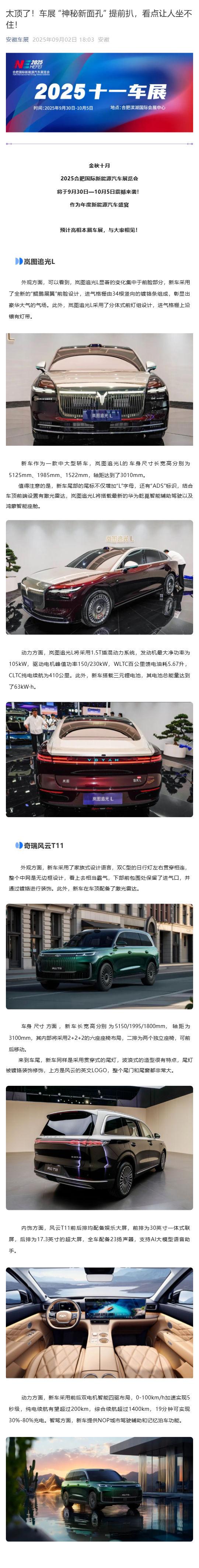 （1）太顶了！车展 “神秘新面孔” 提前扒，看点让人坐不住！_壹伴长图.jpg