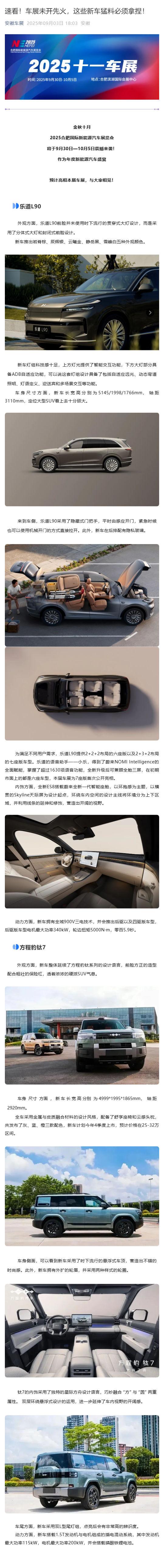 （1）速看！车展未开先火，这些新车猛料必须拿捏！_壹伴长图.jpg