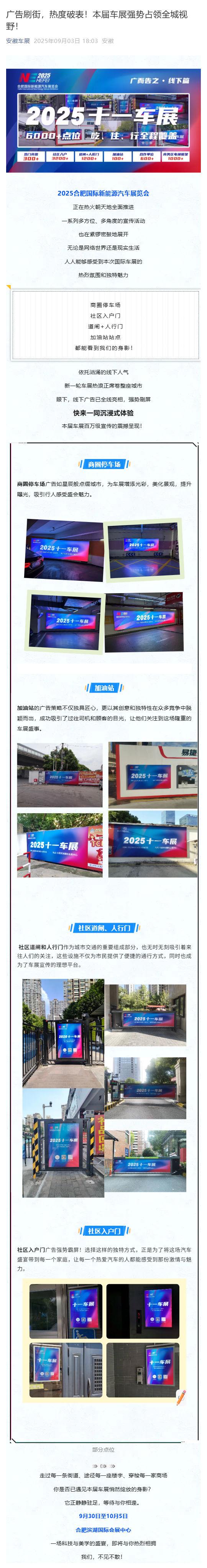 （1）广告刷街，热度破表！本届车展强势占领全城视野！_壹伴长图.jpg