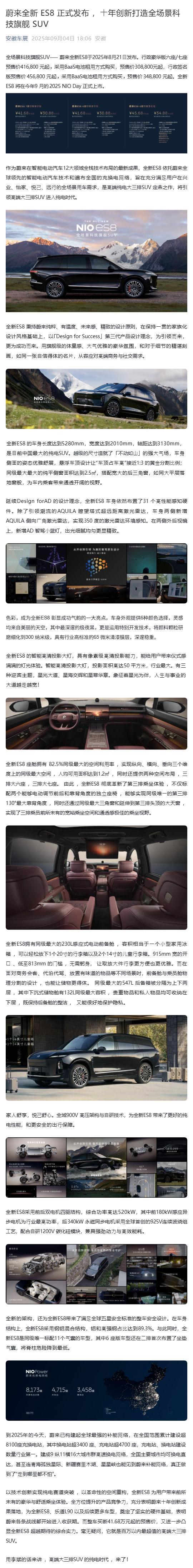 （1）蔚来全新 ES8 正式发布 ，⼗年创新打造全场景科技旗舰 SUV_壹伴长图.jpg