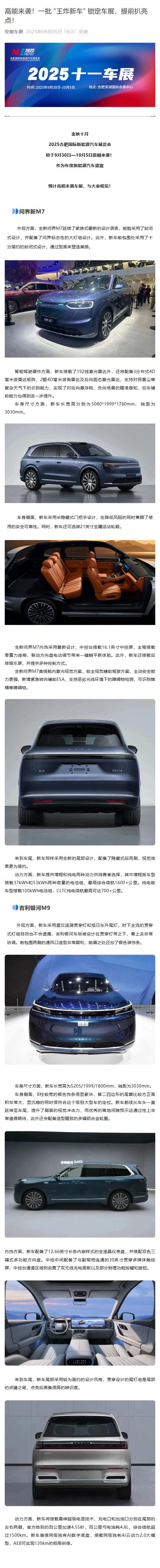 （1）高能来袭！一批 “王炸新车” 锁定车展，提前扒亮点！_壹伴长图.jpg