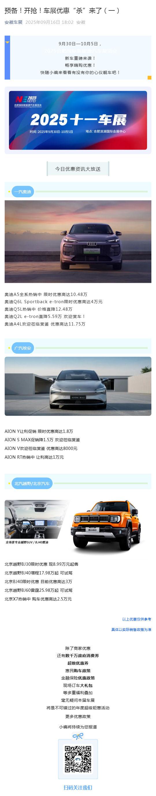 （1）预备！开抢！车展优惠“杀”来了（一）_壹伴长图.jpg
