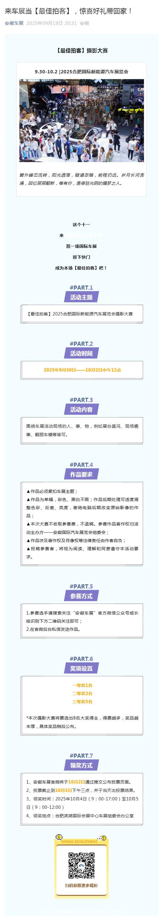 1758504534334332.jpg (1)来车展当【最佳拍客】,惊喜好礼带回家!_壹伴长图.jpg