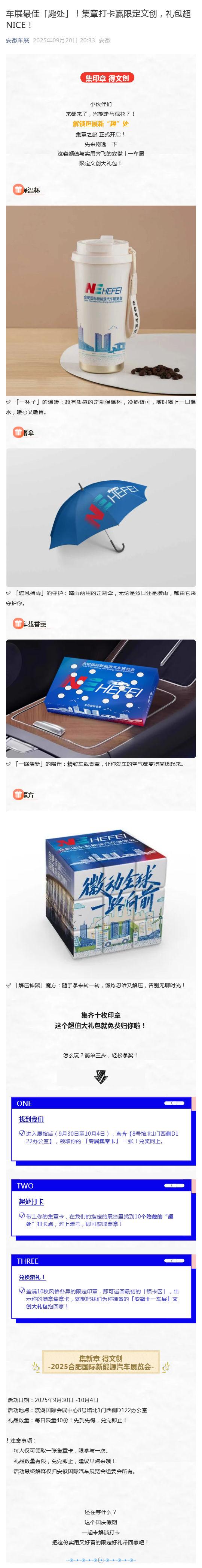 1758505367758504.jpg (1)车展最佳「趣处」!集章打卡赢限定文创,礼包超NICE!_壹伴长图.jpg