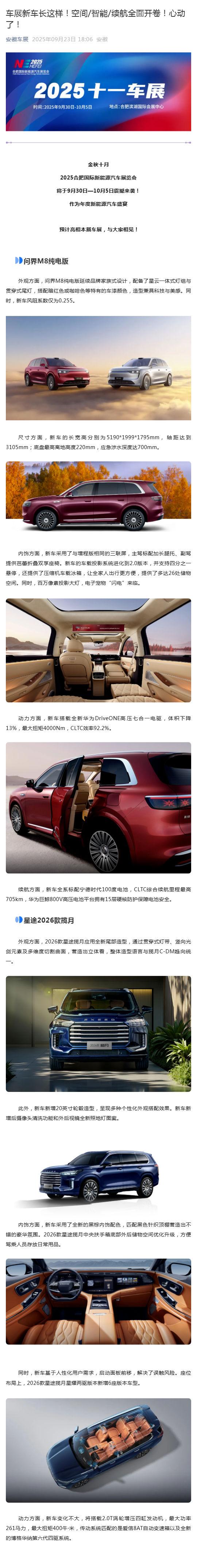 （1）车展新车长这样！空间_智能_续航全面开卷！心动了！_壹伴长图.jpg
