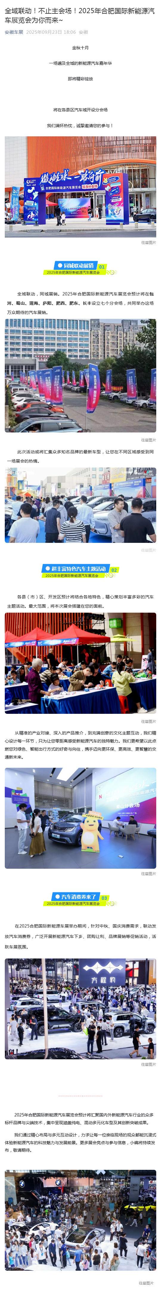 1758679910752185.jpg (1)全域联动!不止主会场!2025年合肥国际新能源汽车展览会为你而来~_壹伴长图.jpg