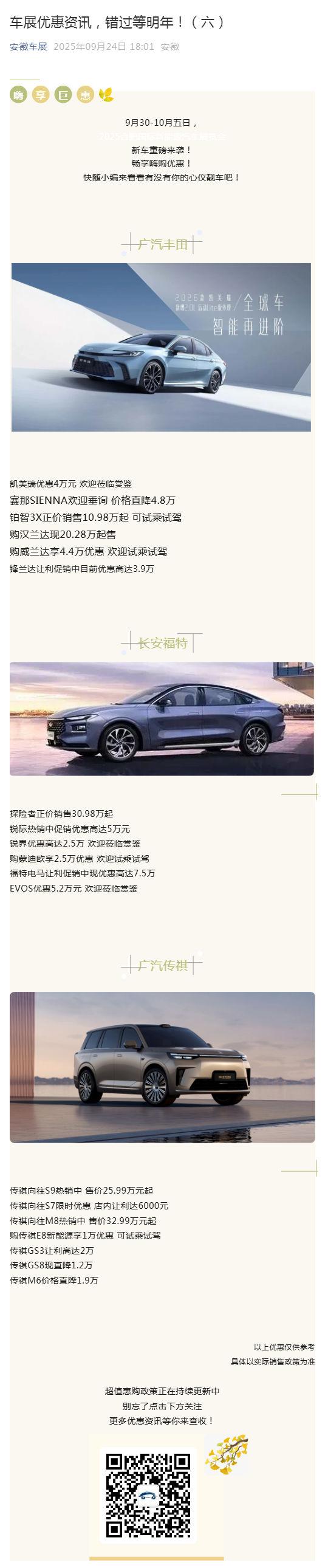 （1）车展优惠资讯，错过等明年！（六）_壹伴长图.jpg