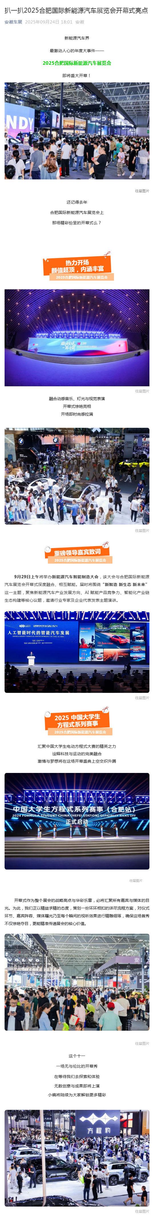 1758766058747602.jpg (1)扒一扒2025合肥国际新能源汽车展览会开幕式亮点_壹伴长图.jpg