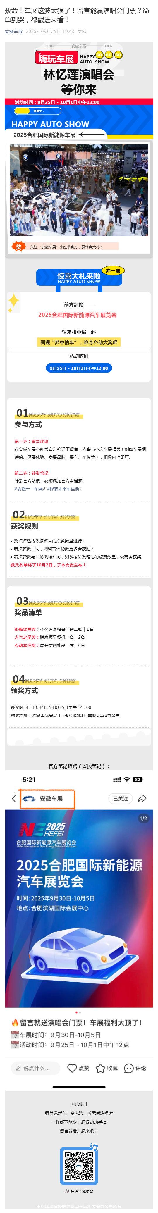 1758852694738265.jpg (1)救命!车展这波太狠了!留言能赢演唱会门票?简单到哭,都戳进来看!_壹伴长图.jpg