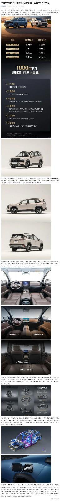 （1）不到10万买SUV！燃油_插混_纯电任选！星光560 5_98万起!_壹伴长图.jpg