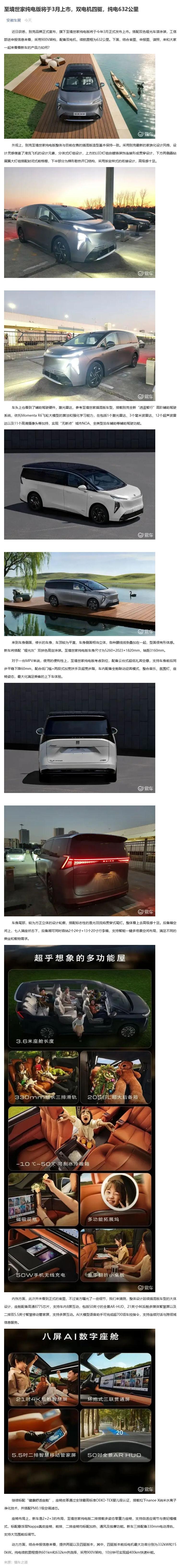 （1）至境世家纯电版将于3月上市，双电机四驱，纯电632公里_壹伴长图.jpg