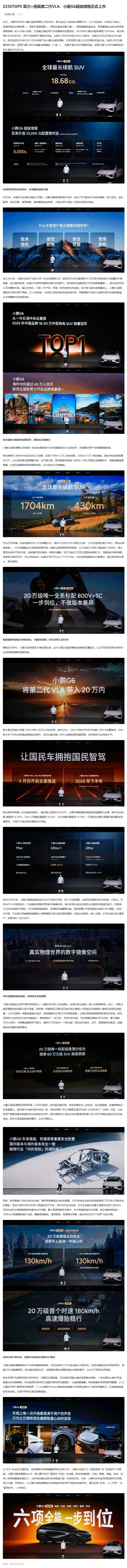 （1）2250TOPS 算力+搭载第二代VLA，小鹏G6超级增程正式上市_壹伴长图.jpg