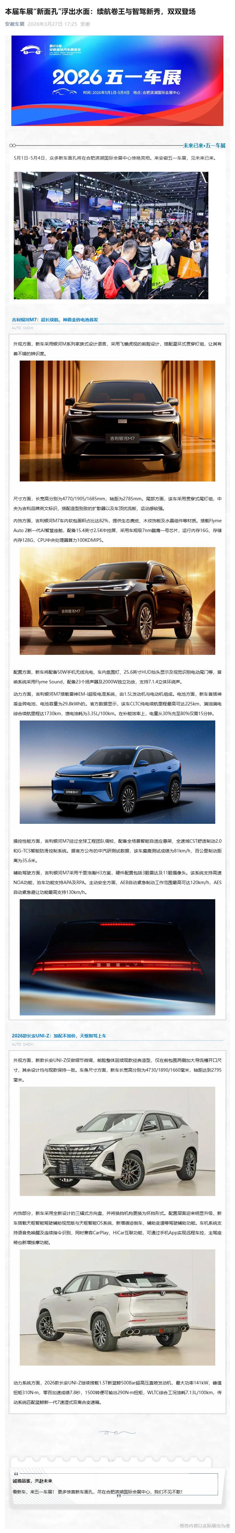 1774837029587648.jpg (1)本届车展“新面孔”浮出水面:续航卷王与智驾新秀,双双登场_壹伴长图.jpg