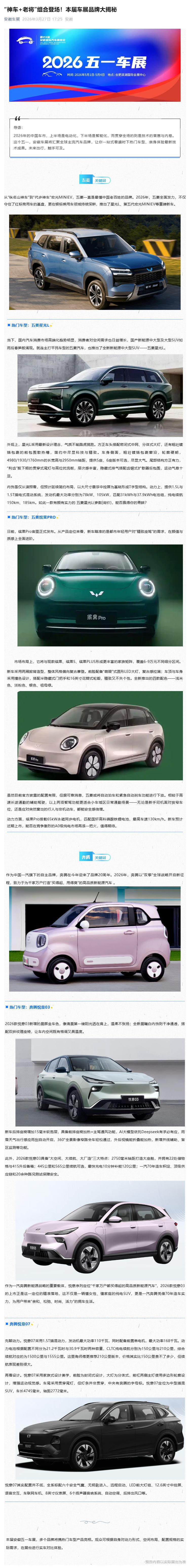 （1）“神车+老将”组合登场！本届车展品牌大揭秘_壹伴长图.jpg