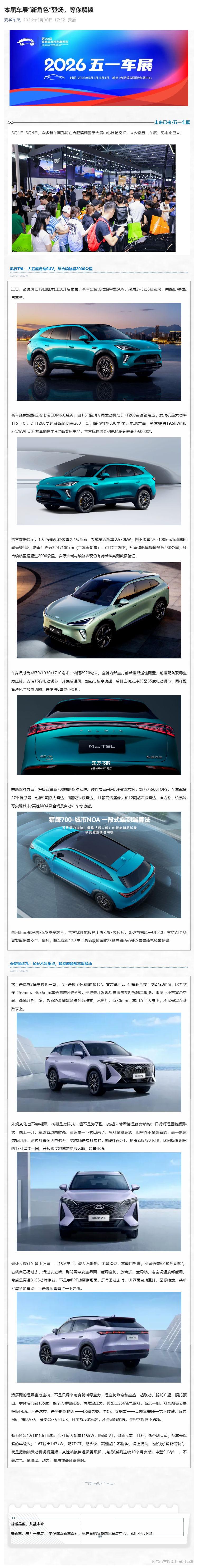 （1）本届车展“新角色”登场，等你解锁_壹伴长图.jpg