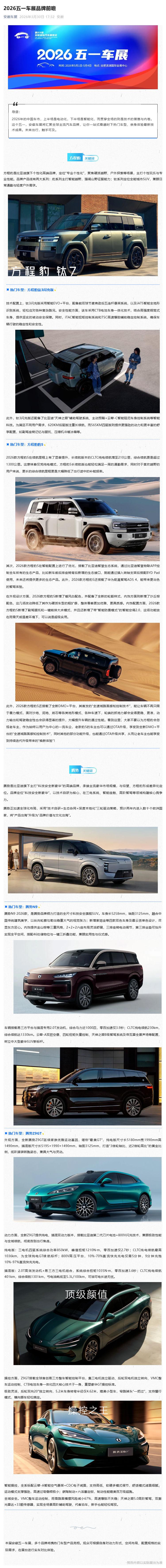 （1）2026五一车展品牌前瞻_壹伴长图 (1).jpg