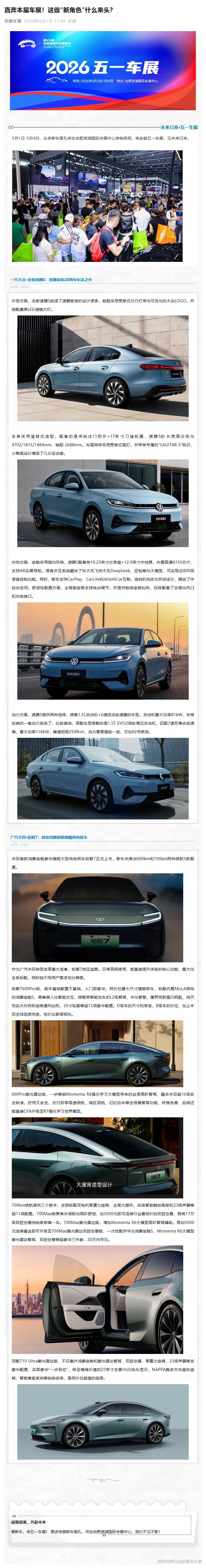 （1）直奔本届车展！这些“新角色”什么来头？_壹伴长图 (1).jpg