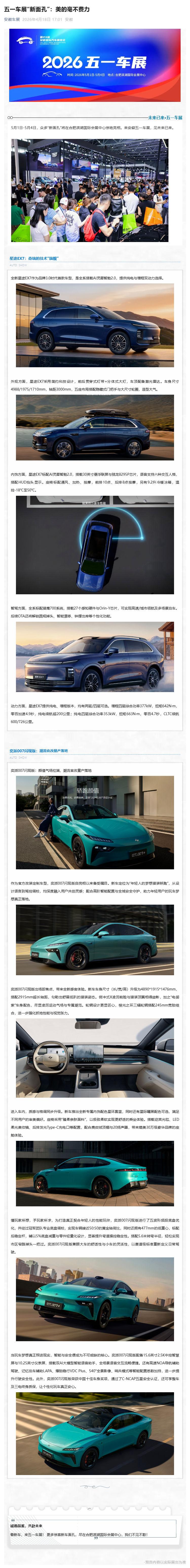 （1）五一车展“新面孔”：美的毫不费力_壹伴长图.jpg