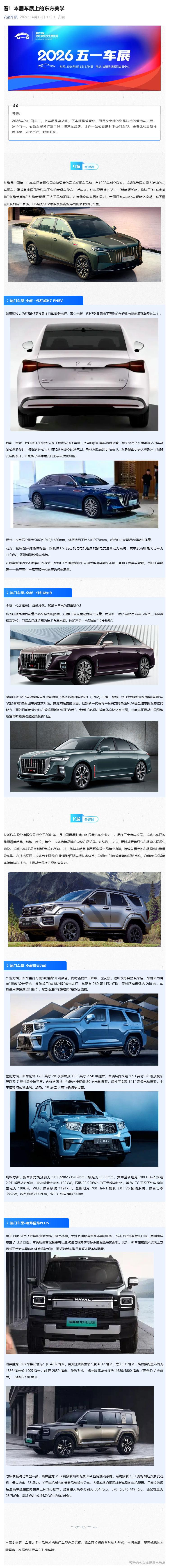 （1）看！本届车展上的东方美学_壹伴长图.jpg